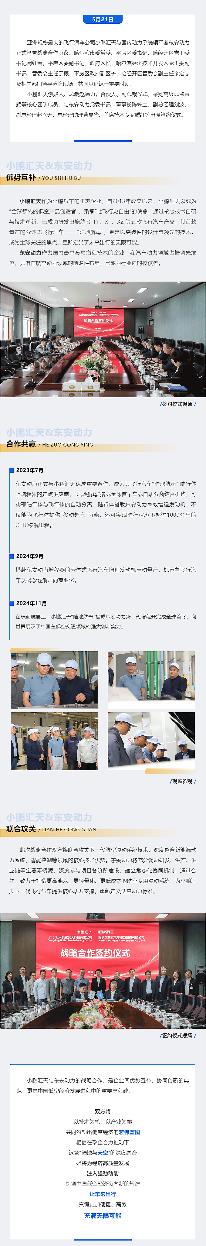 小鵬匯天與東安動力簽署戰略合作協議