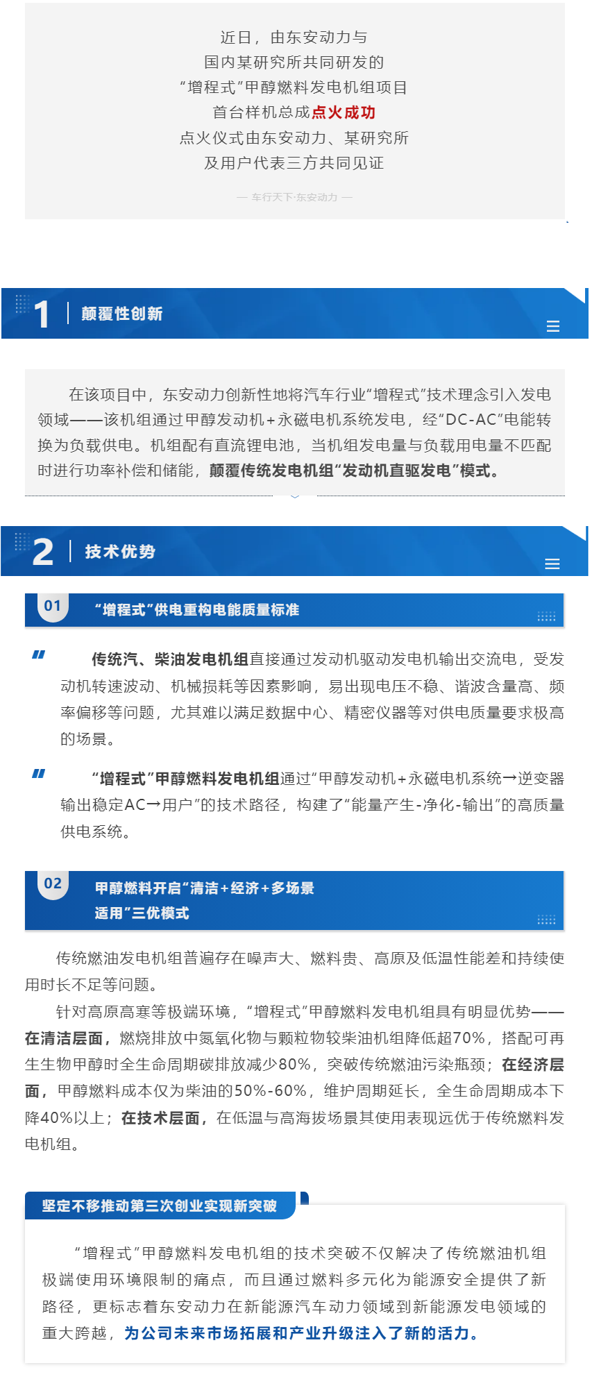 創(chuàng)新突破 _ 東安動力“增程式”甲醇燃料發(fā)電機(jī)組點(diǎn)火成功