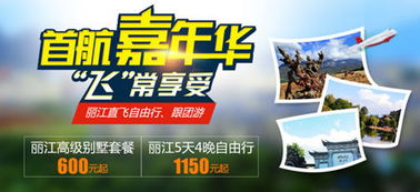 攜手同行，共筑麗江品質游新體驗——51you旅游網與首航假期深度合作啟航